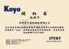 China Shenzhen Youmeite Bearings Co., Ltd. Certificações